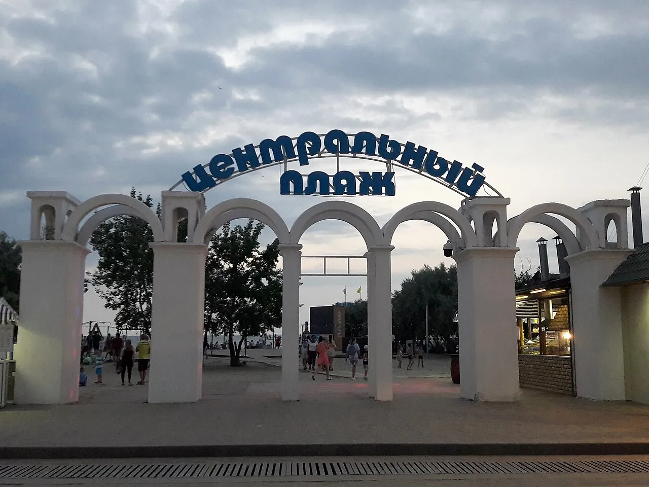 Арка входа на Центральный пляж Анапы со стороны набережной