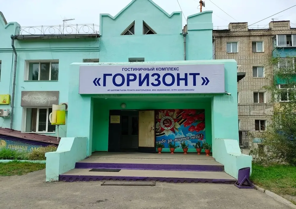 Горизонт (Сковородино)
