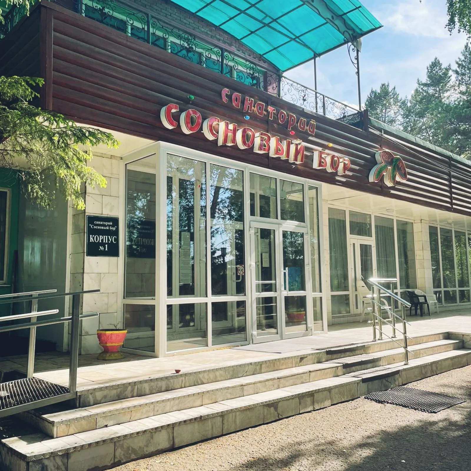 Сосновый бор (Красноярск)
