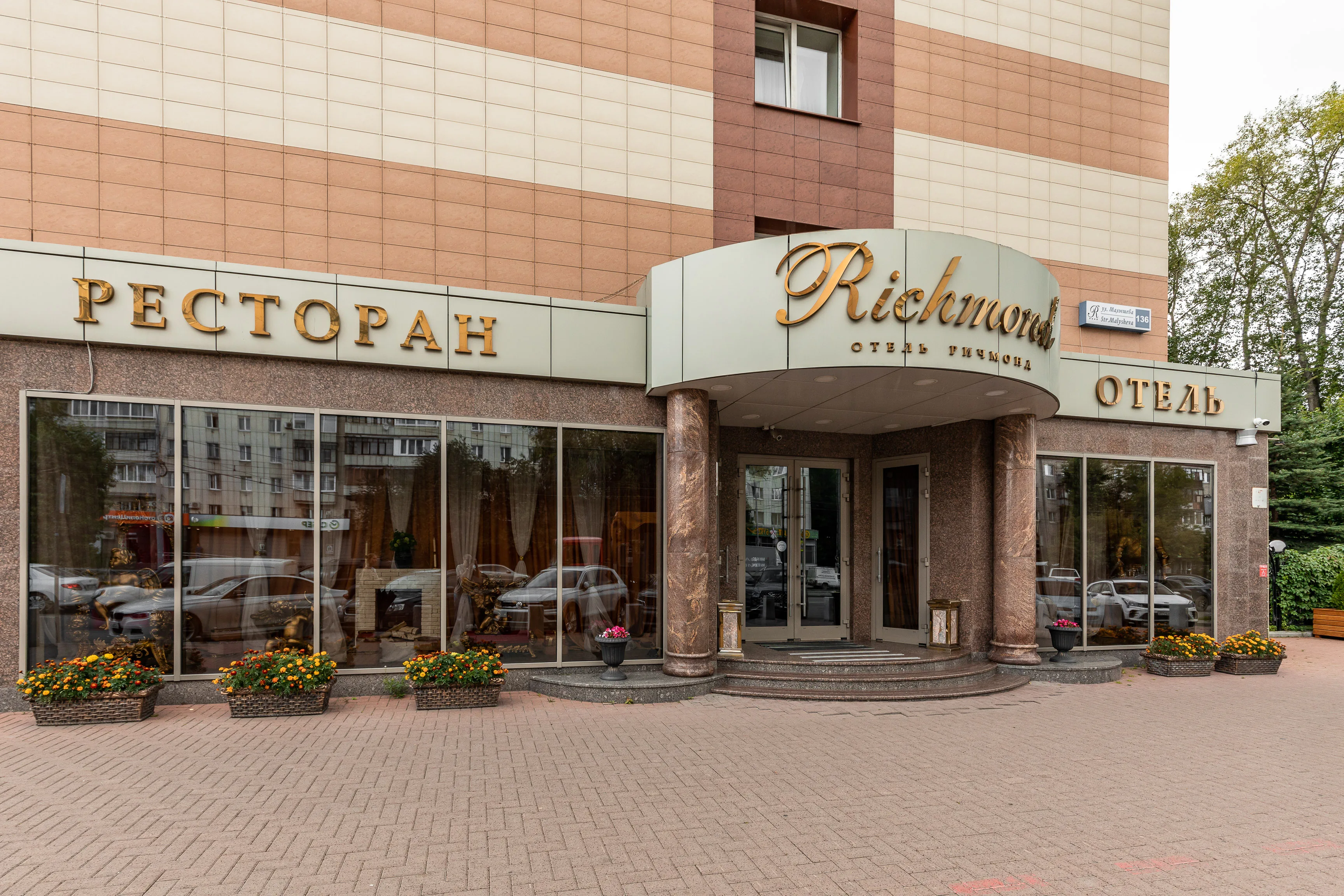 Ричмонд (Екатеринбург)