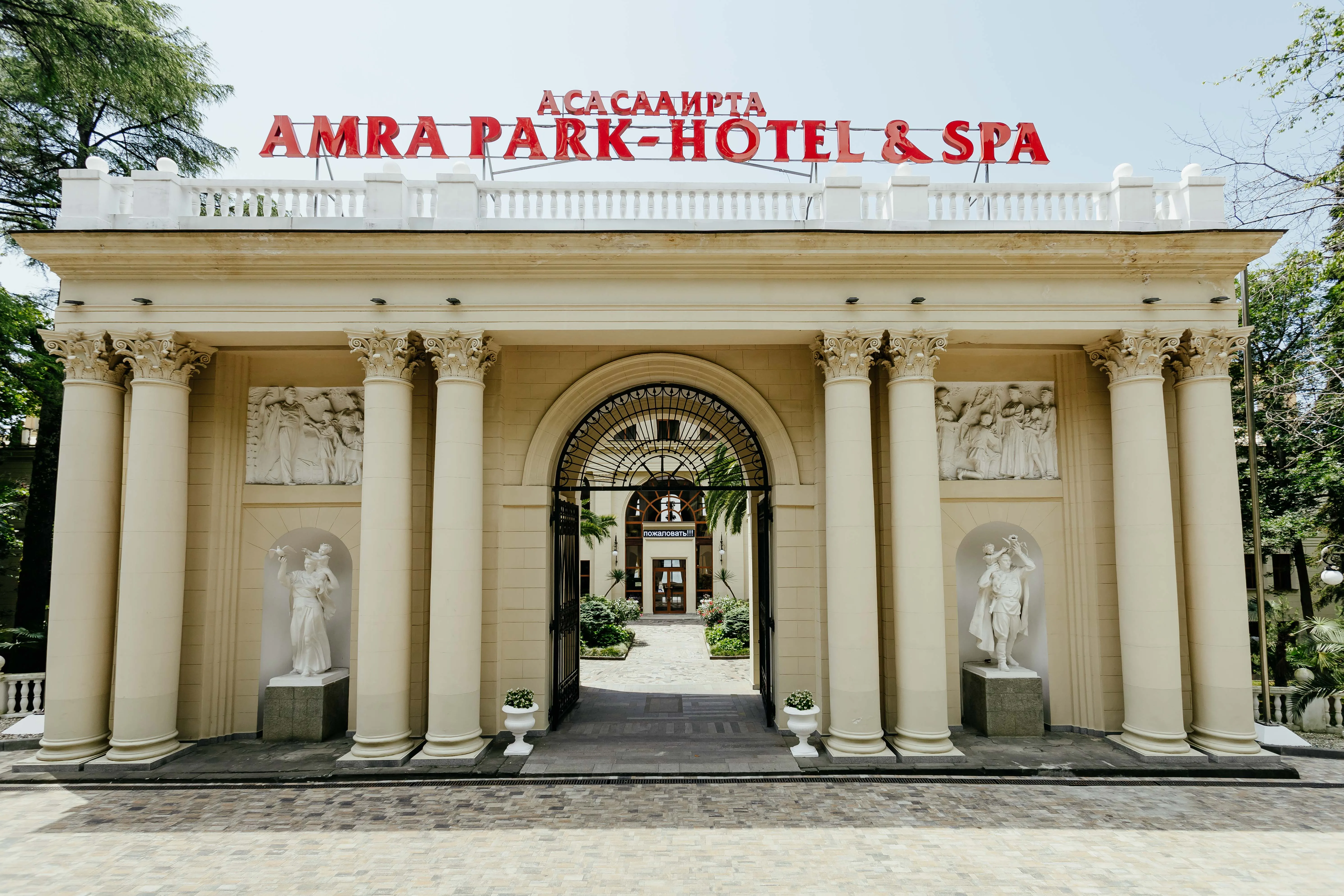 AMRA PARK-HOTEL & SPA