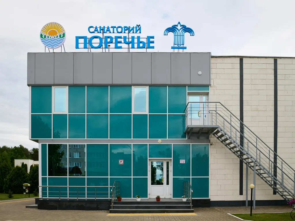 Санаторий «Поречье, Гродненская область»