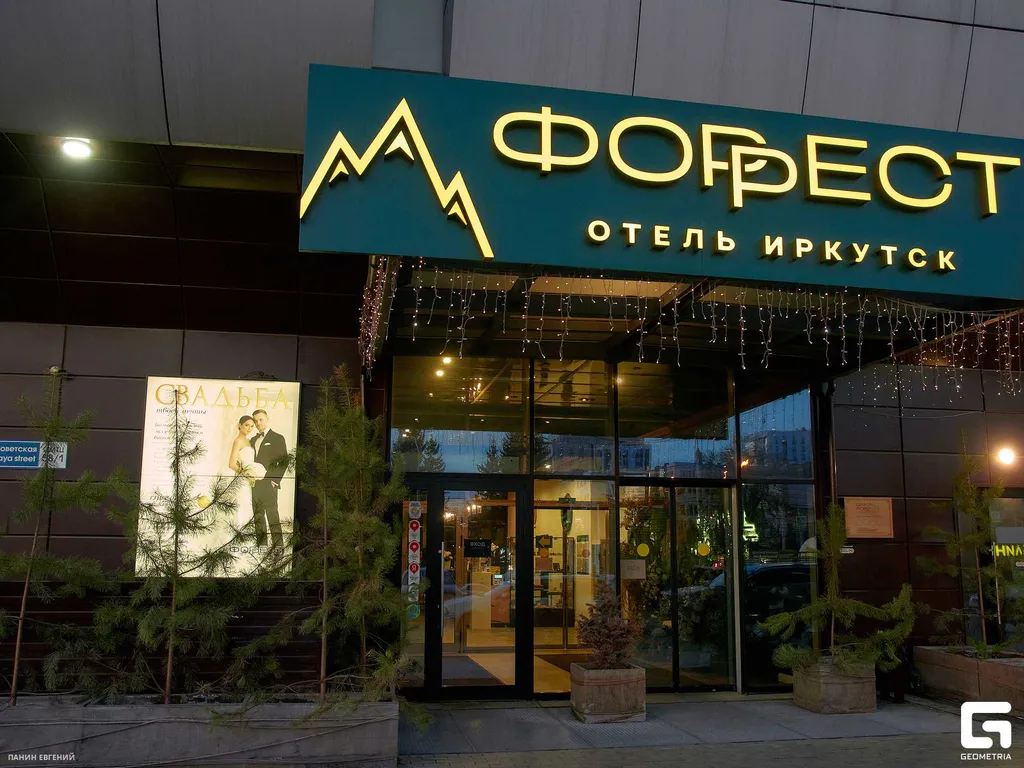 Отель «Baikal Forest Hotel»