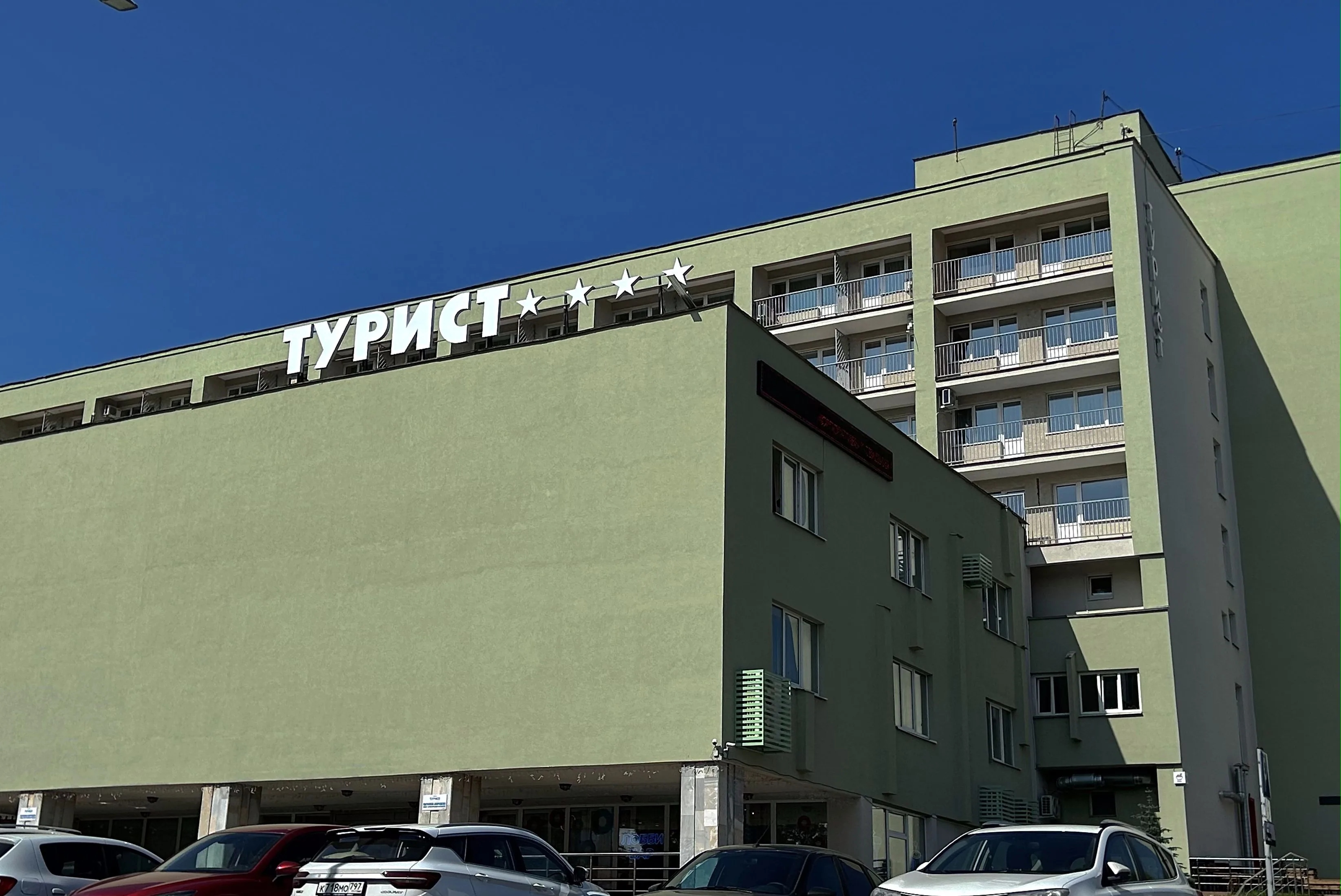 ГК Турист Иваново