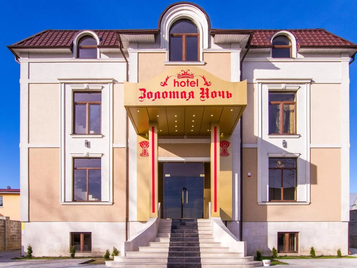 Золотая ночь