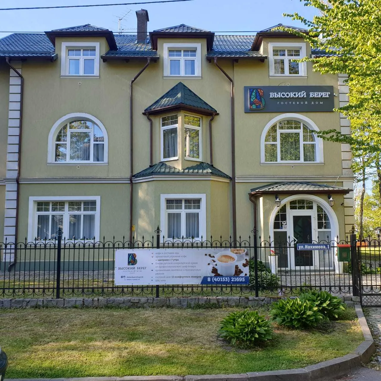 Высокий берег (Светлогорск)