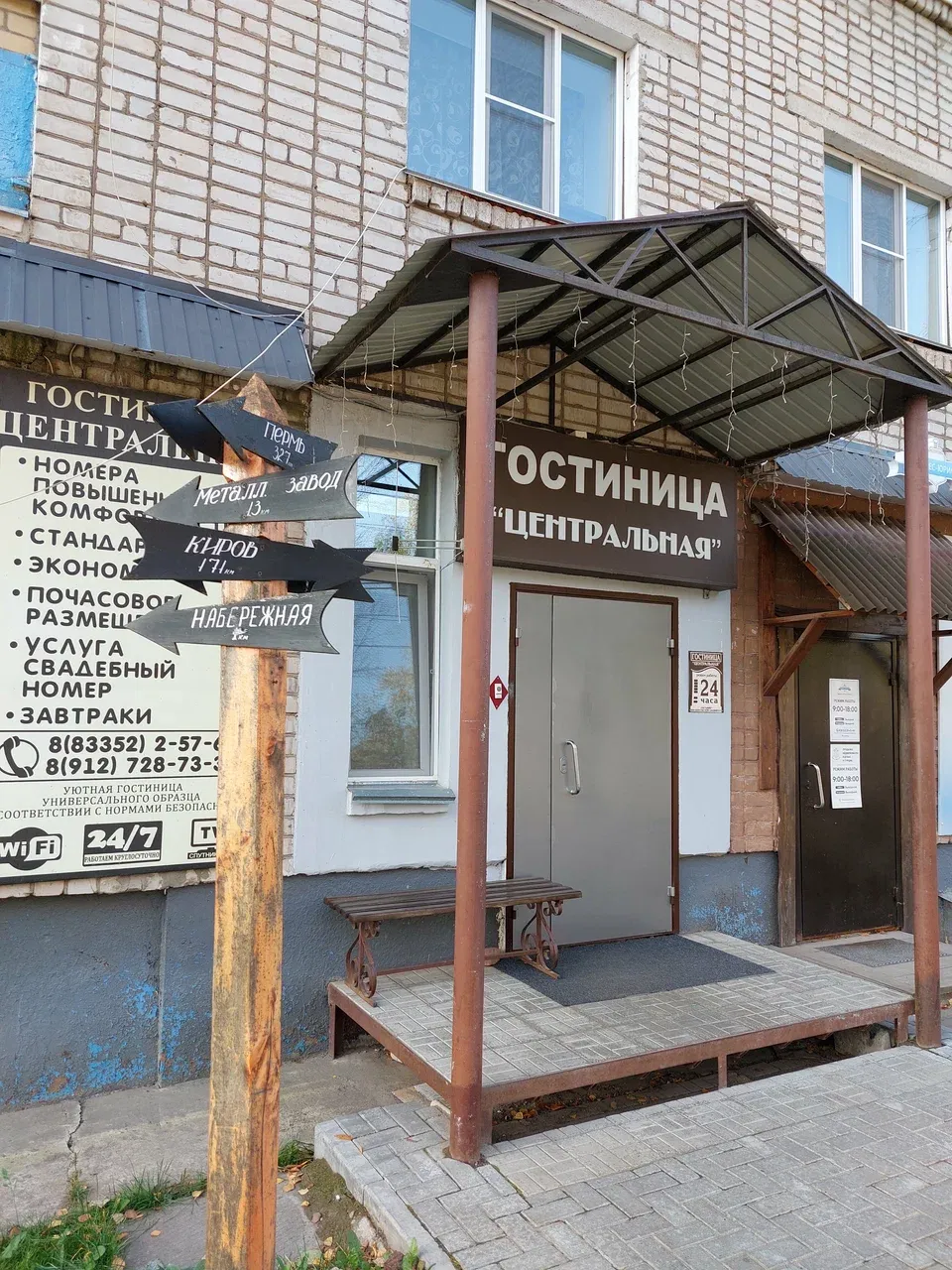 Гостиница «Центральная Омутнинск»