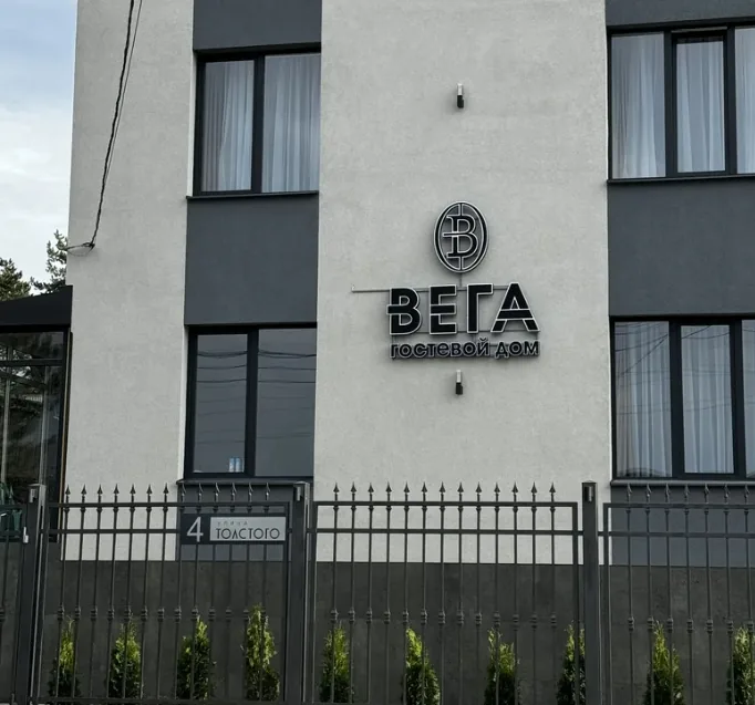 ВЕГА 2 Кисловодск на Толстого