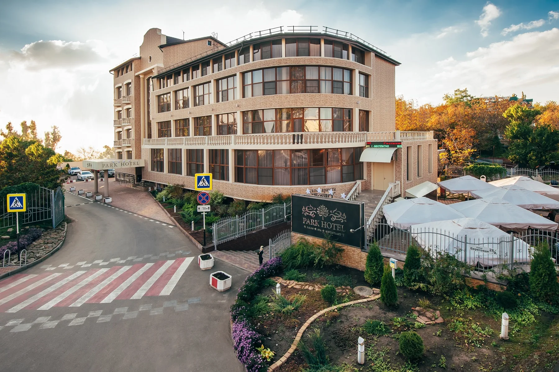 Park-Hotel (Краснодар)
