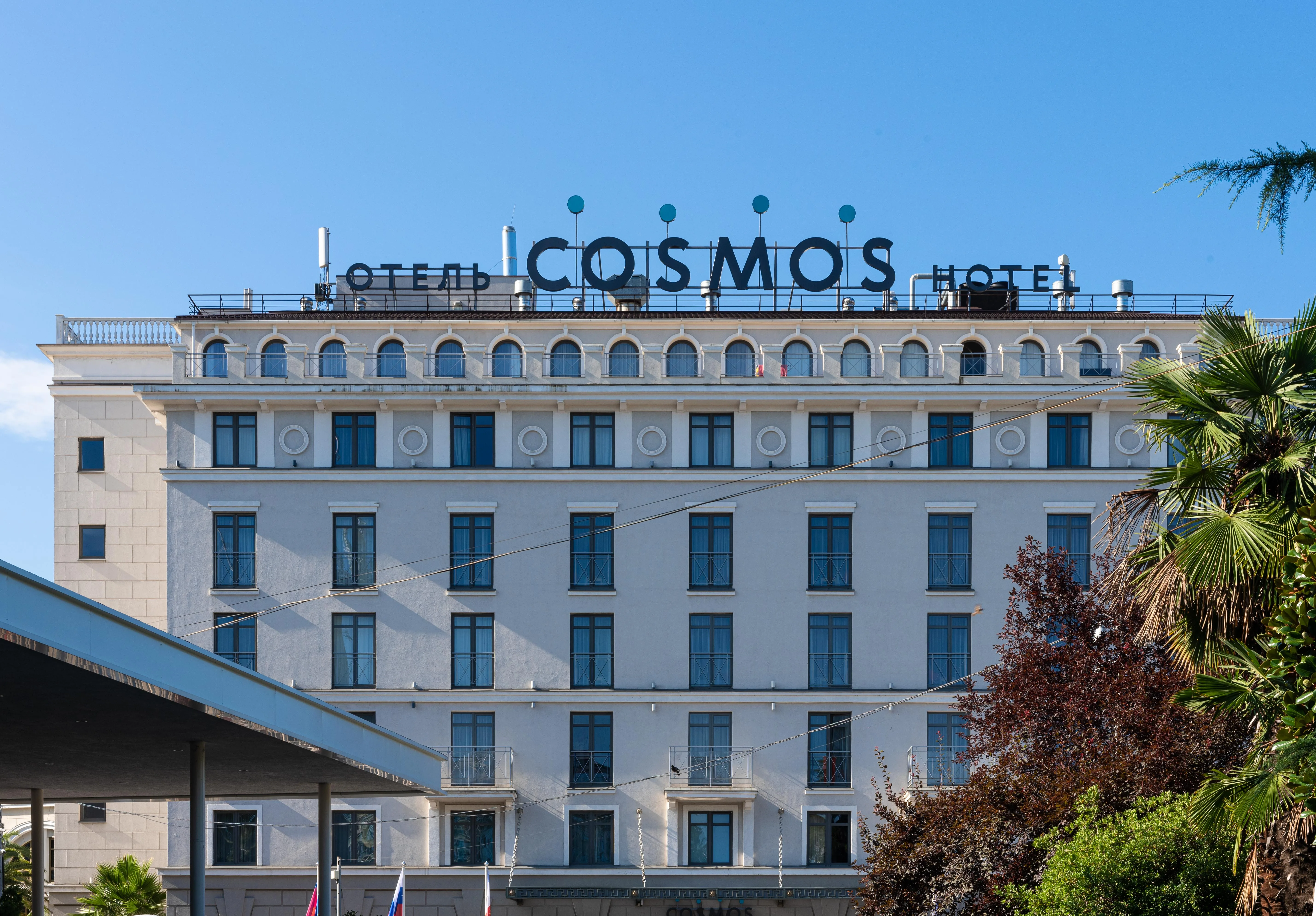 Cosmos Sochi Hotel(бывш.Park Inn Sochi City)