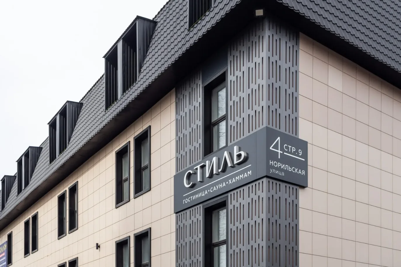 Стиль