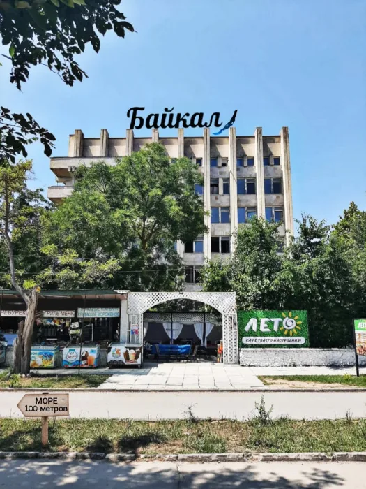 Байкал (Евпатория)