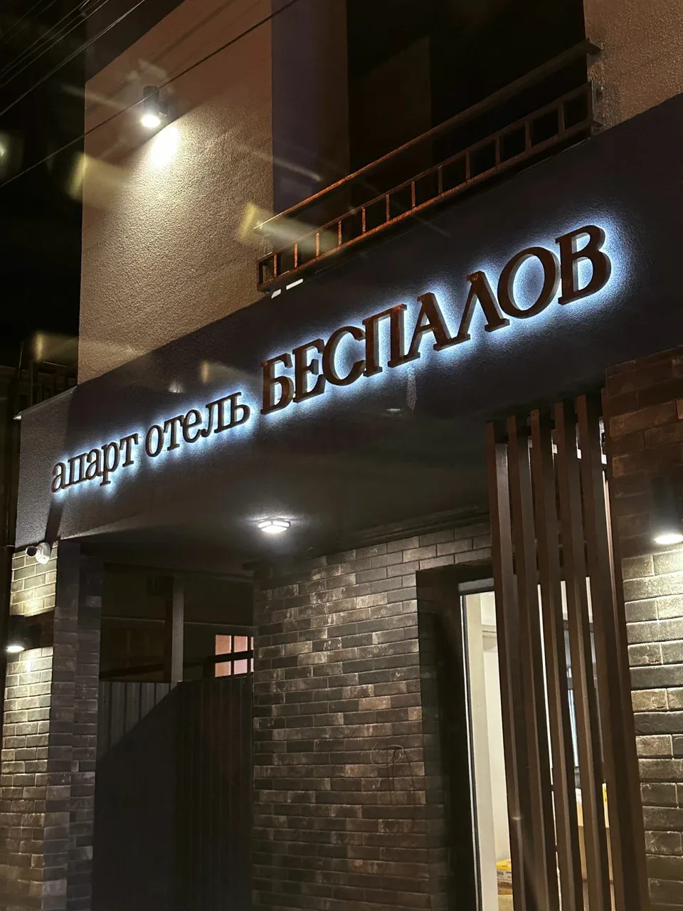 Беспалов