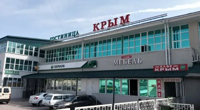 Крым (Кисловодск)
