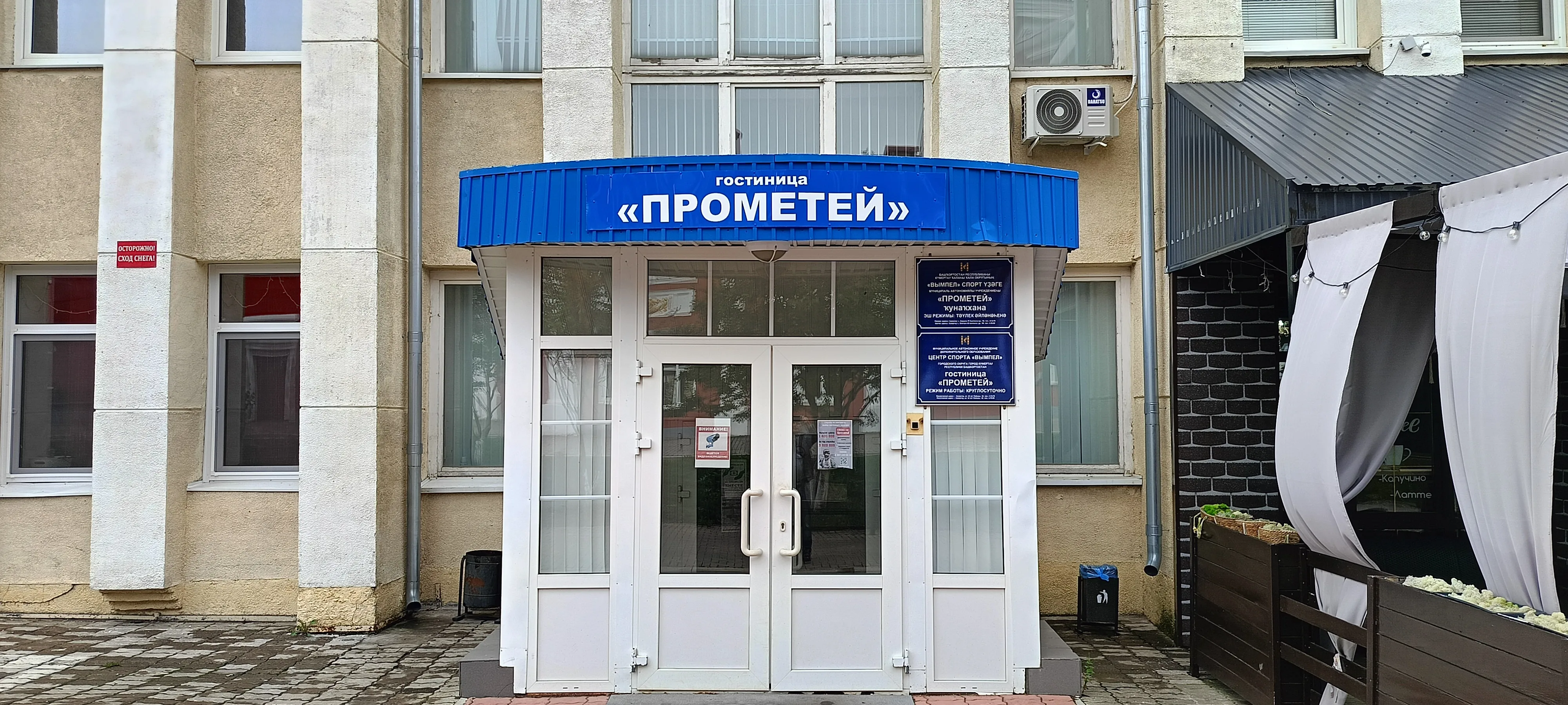 Прометей (Кумертау)