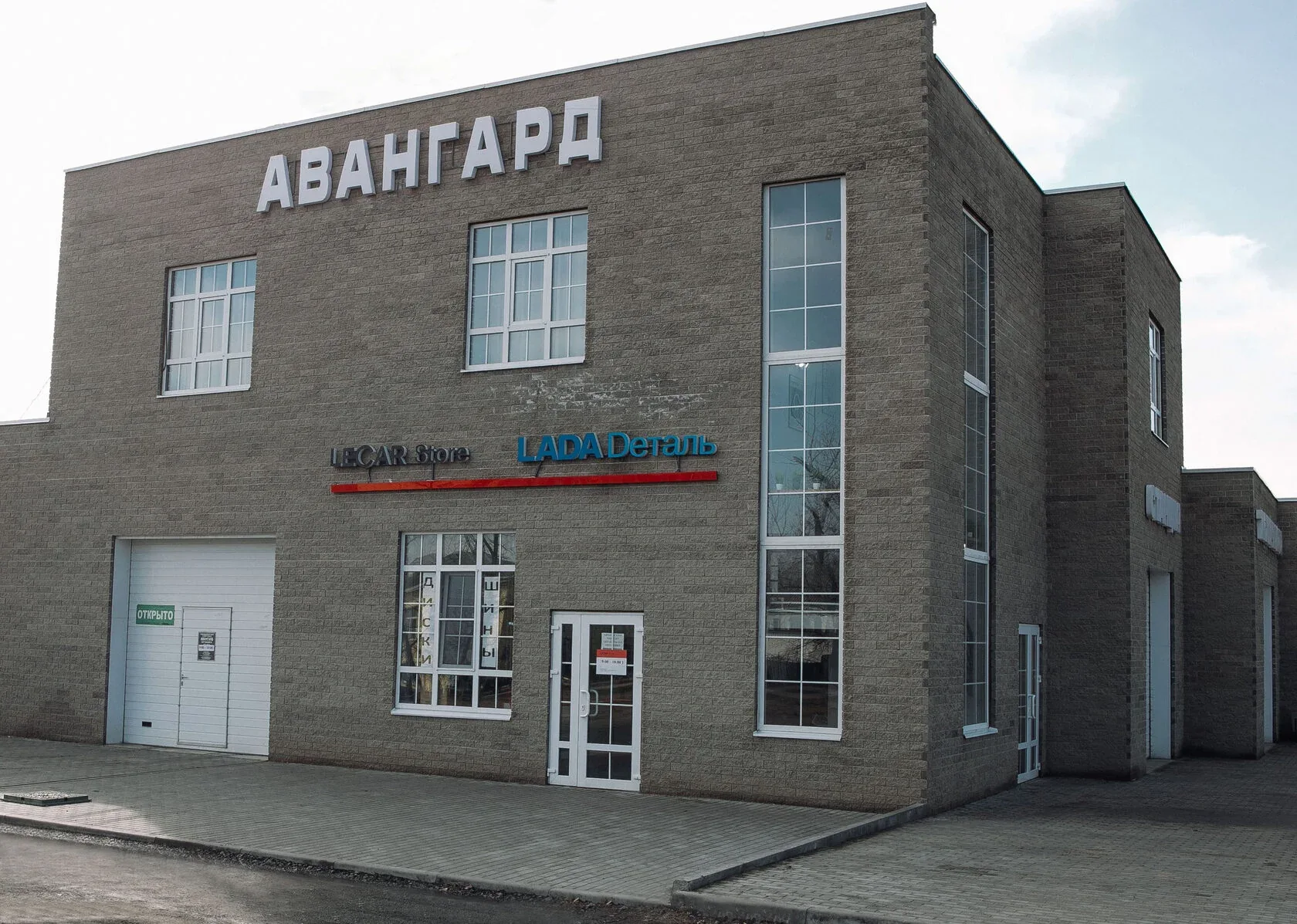 Авангард Лиски