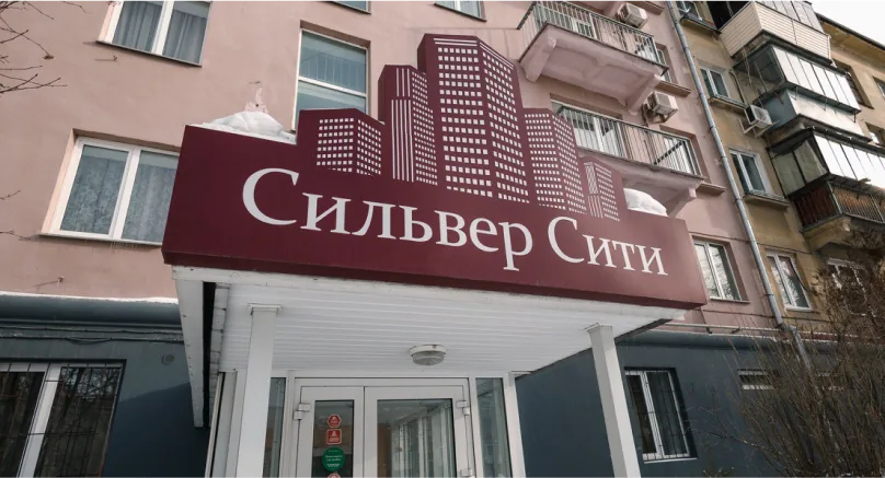 Сильвер Сити