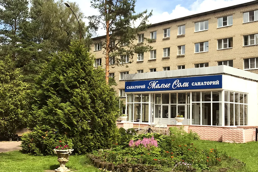 Санаторий «Малые соли (Яр)»