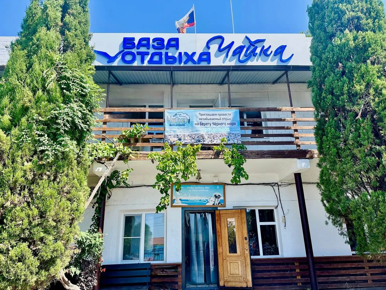 Чайка база отдыха