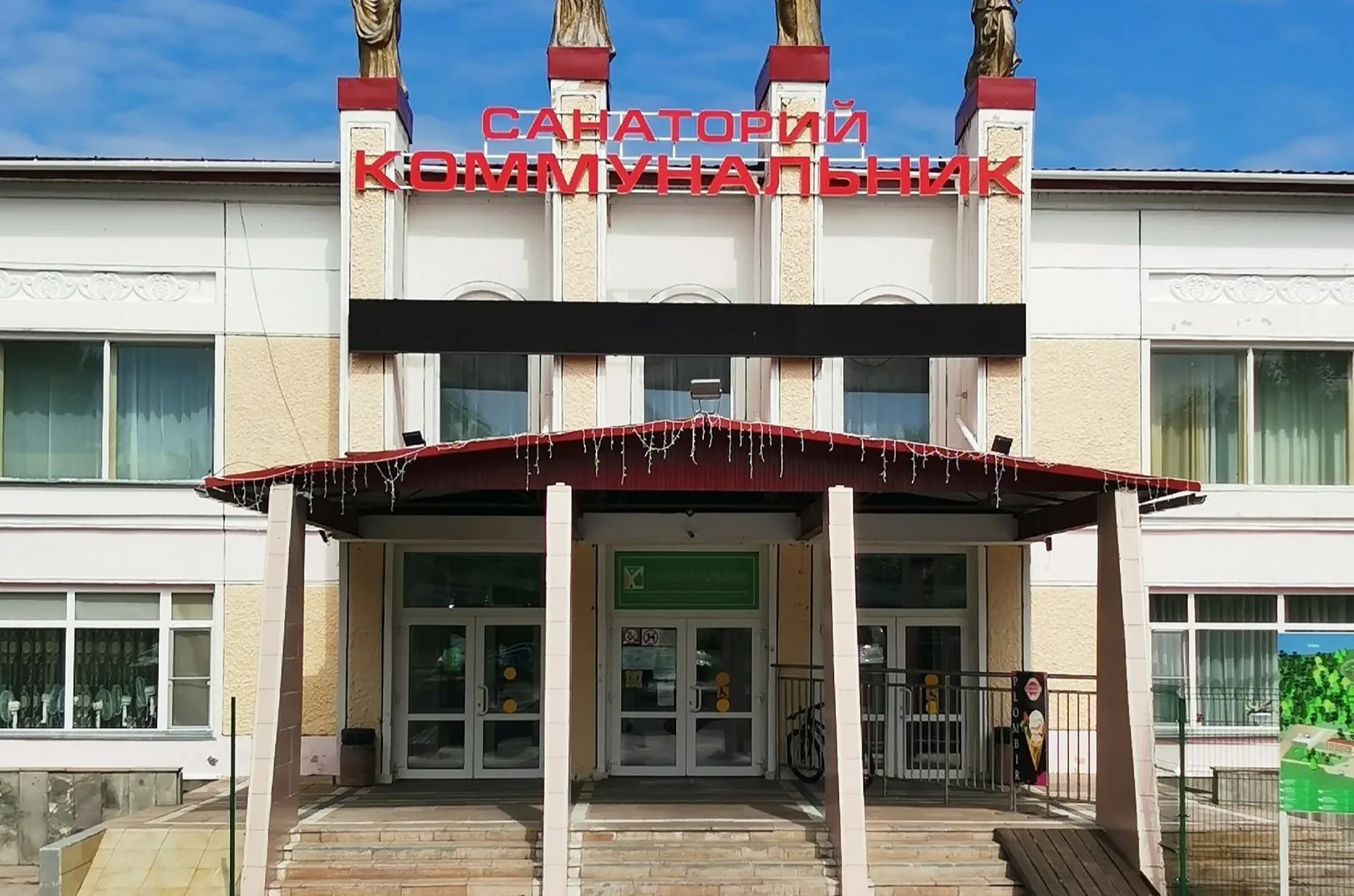 Коммунальник