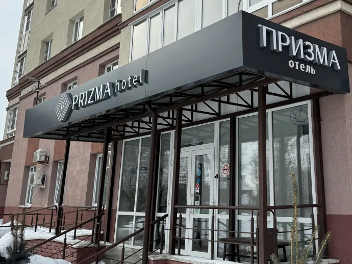 Призма (Пенза)