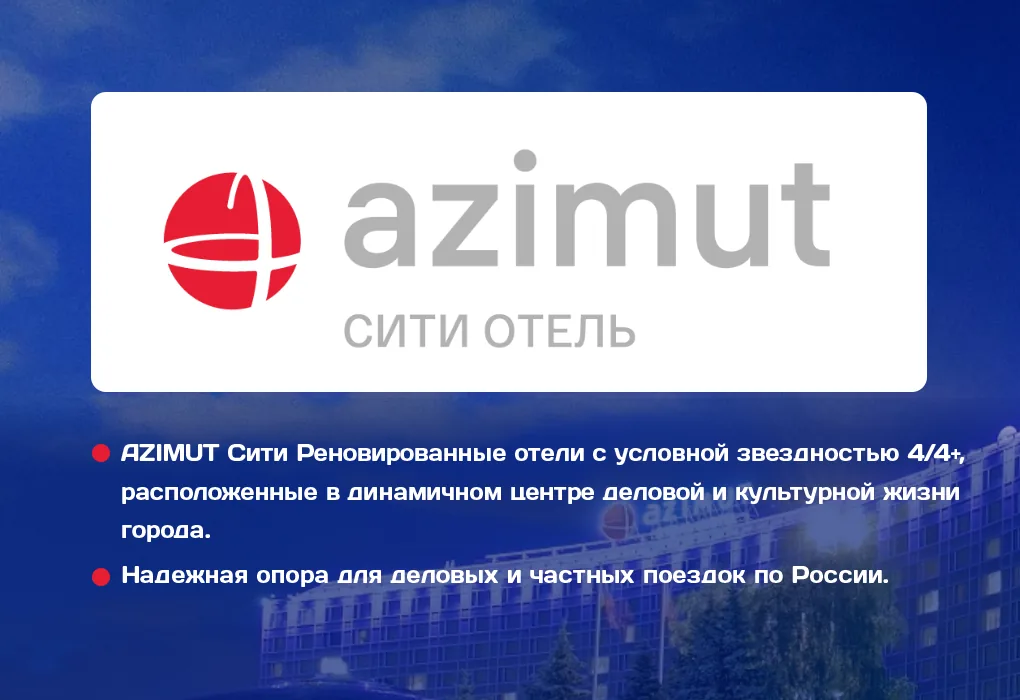 "AZIMUT Сити Владивосток" Г-ца ****