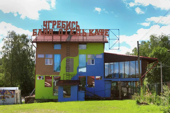 Угребись (Лосево)