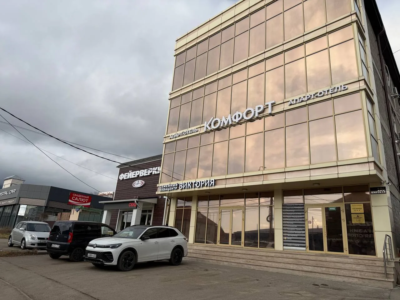 Комфорт Пятигорск