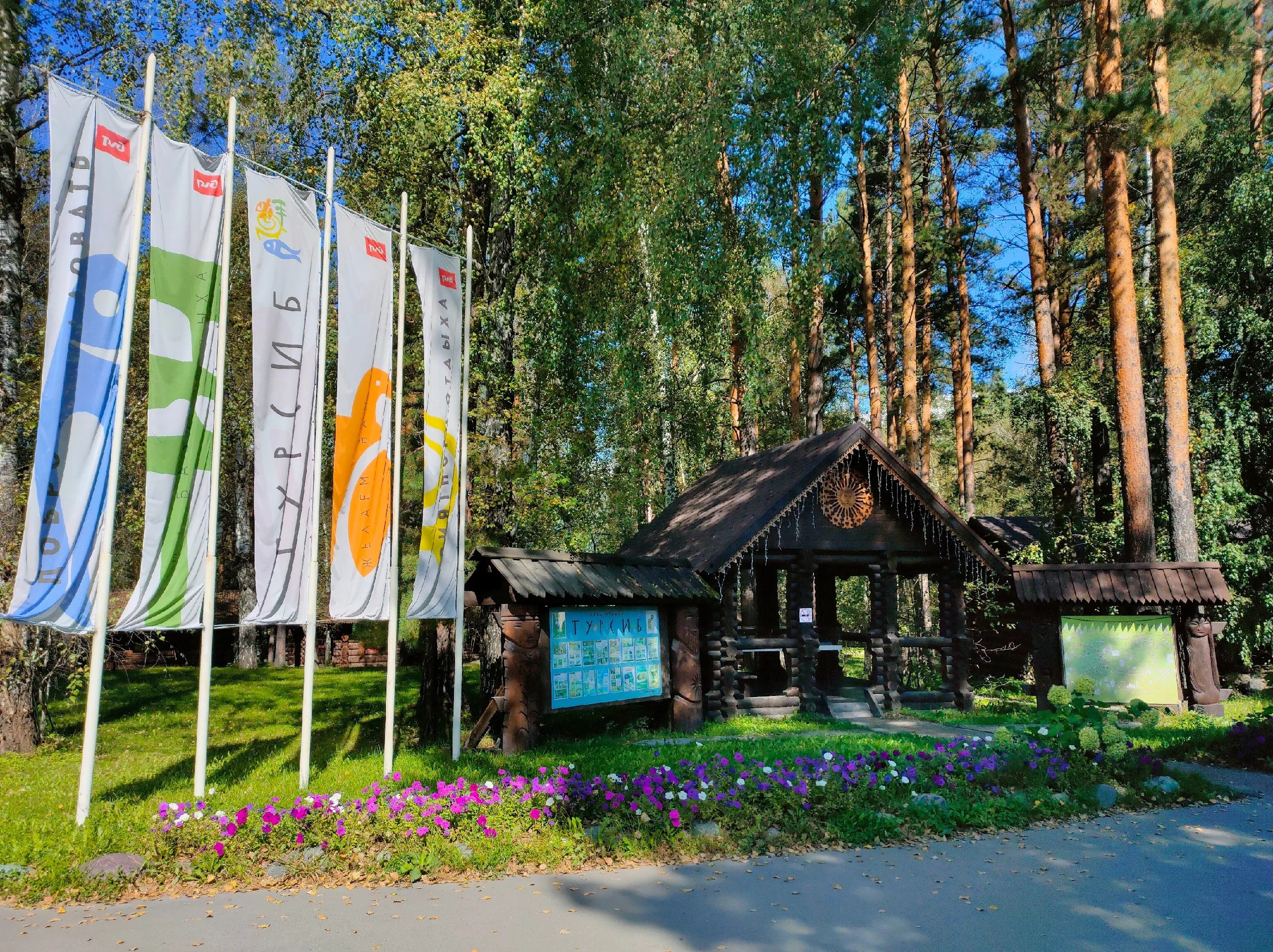 Турсиб