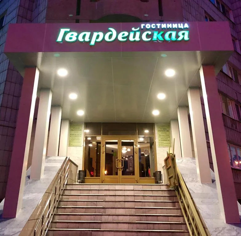 Гвардейская (Казань)
