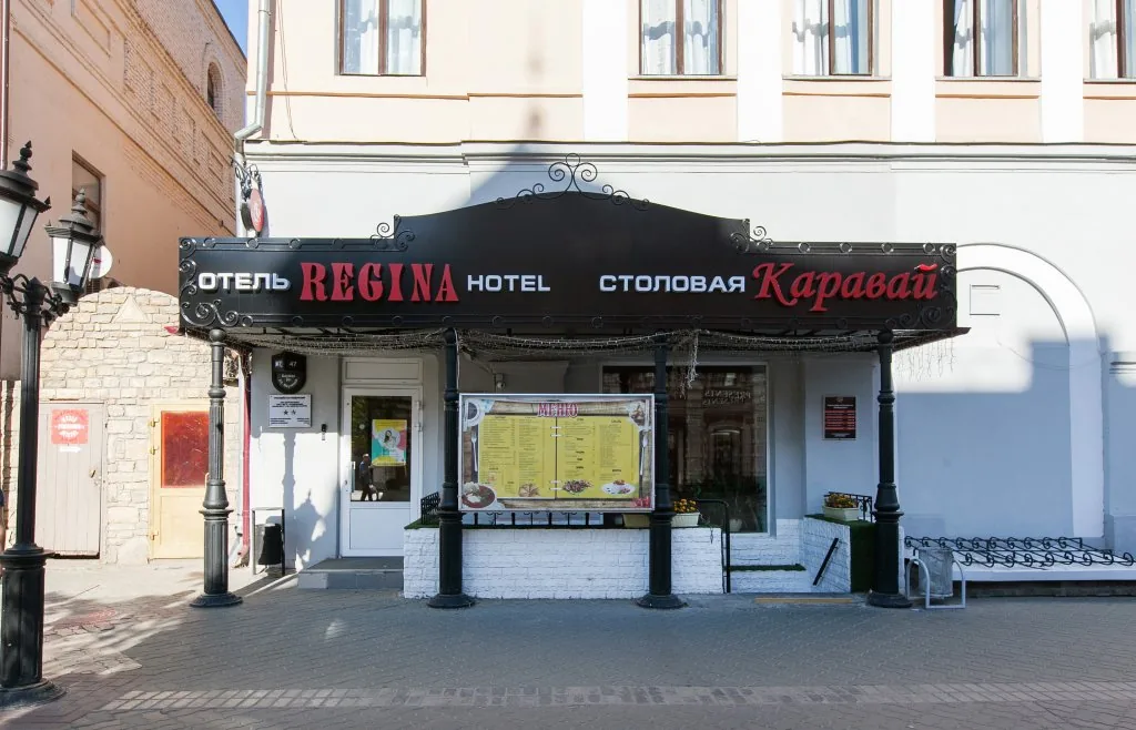 Регина на Баумана (Казань)