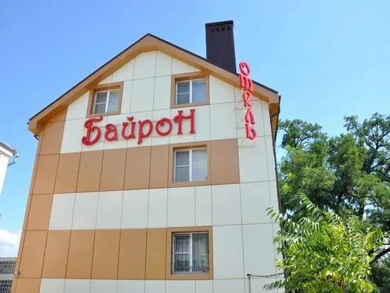Байрон