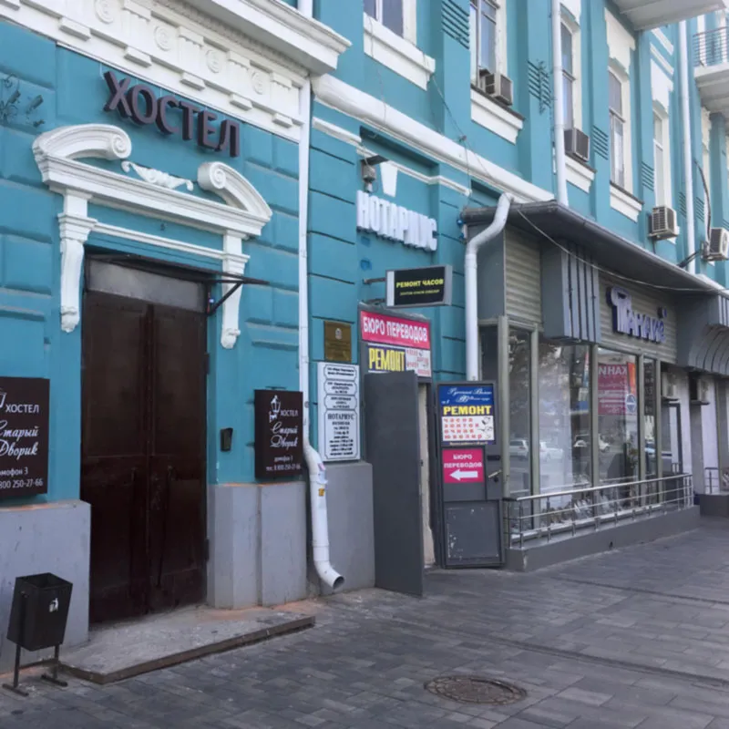 Гостиница «Старый Дворик РНД»