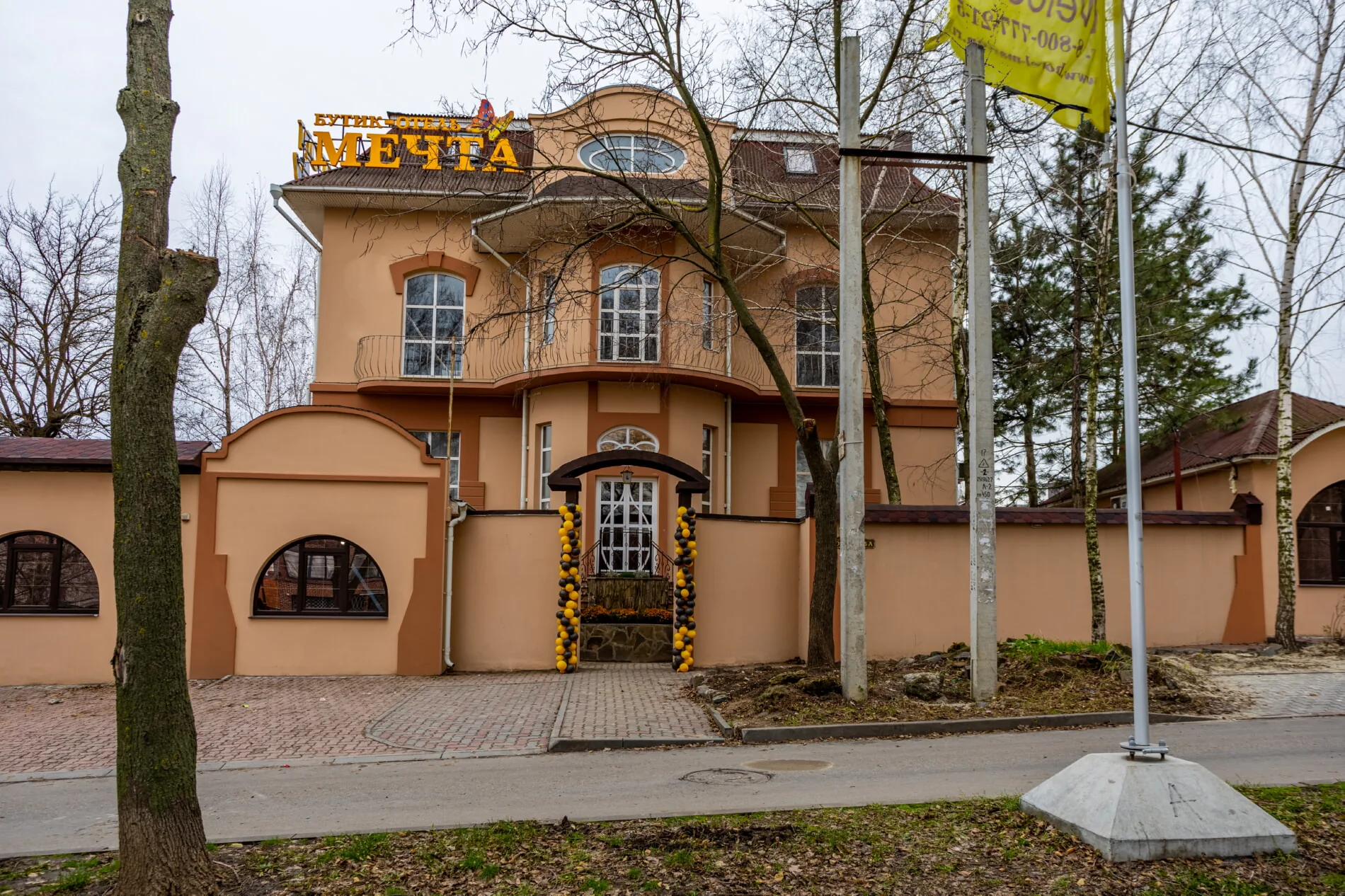 Мартон Мечта