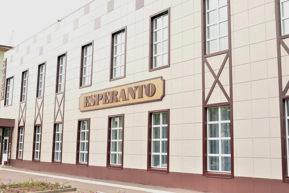 Эсперанто