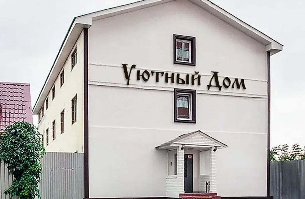 Уютный Дом