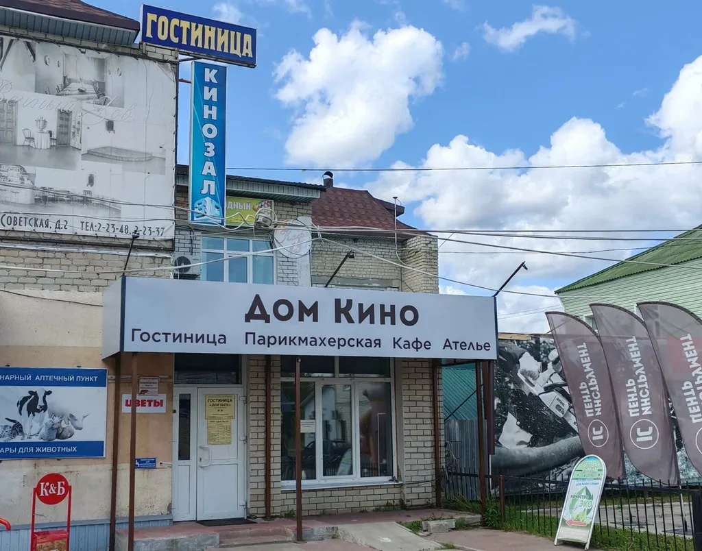 Дом Быта