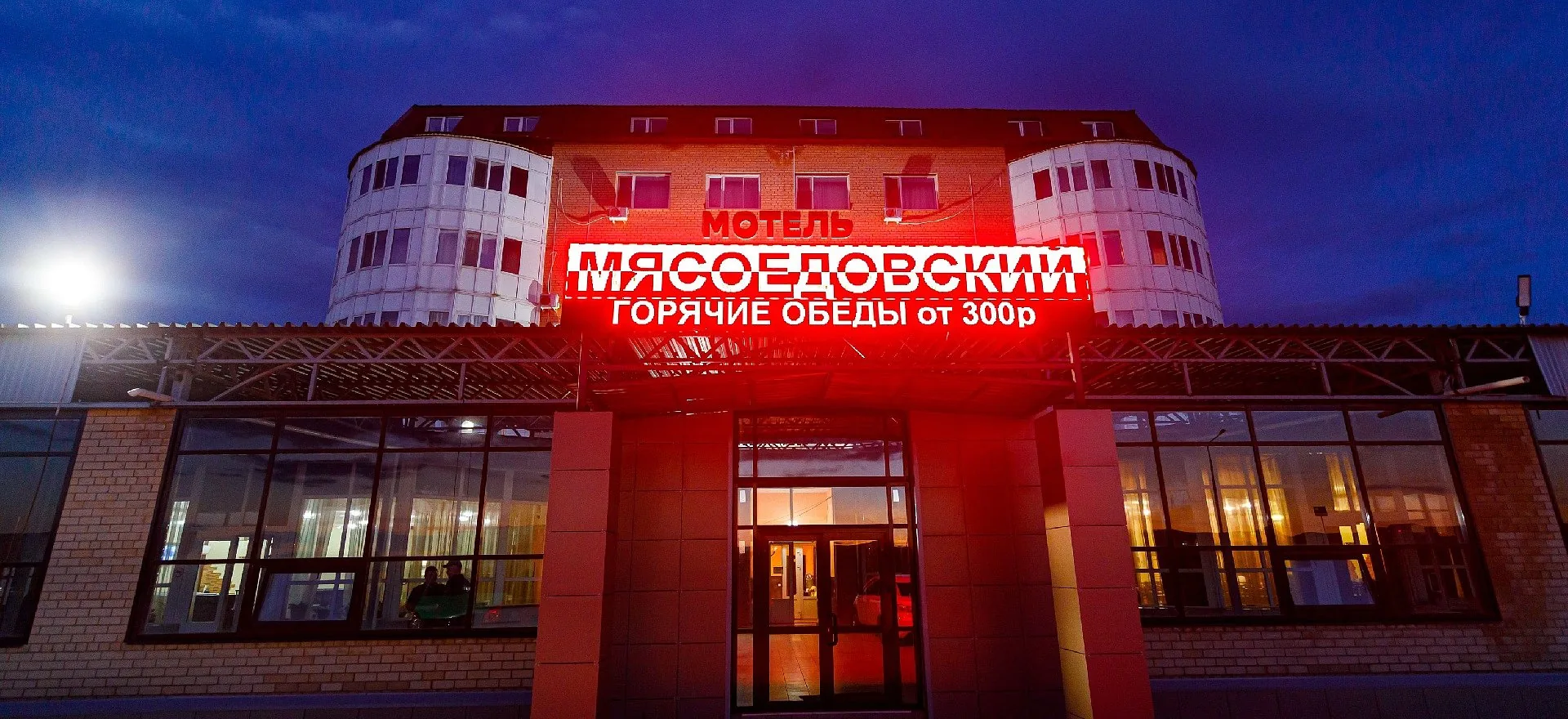 Мясоедовский