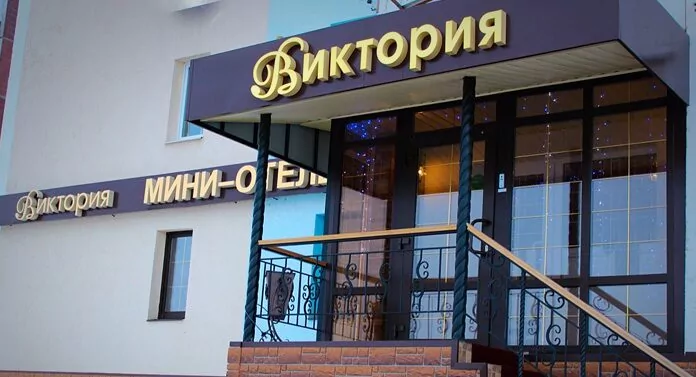 Виктория(Балаково)