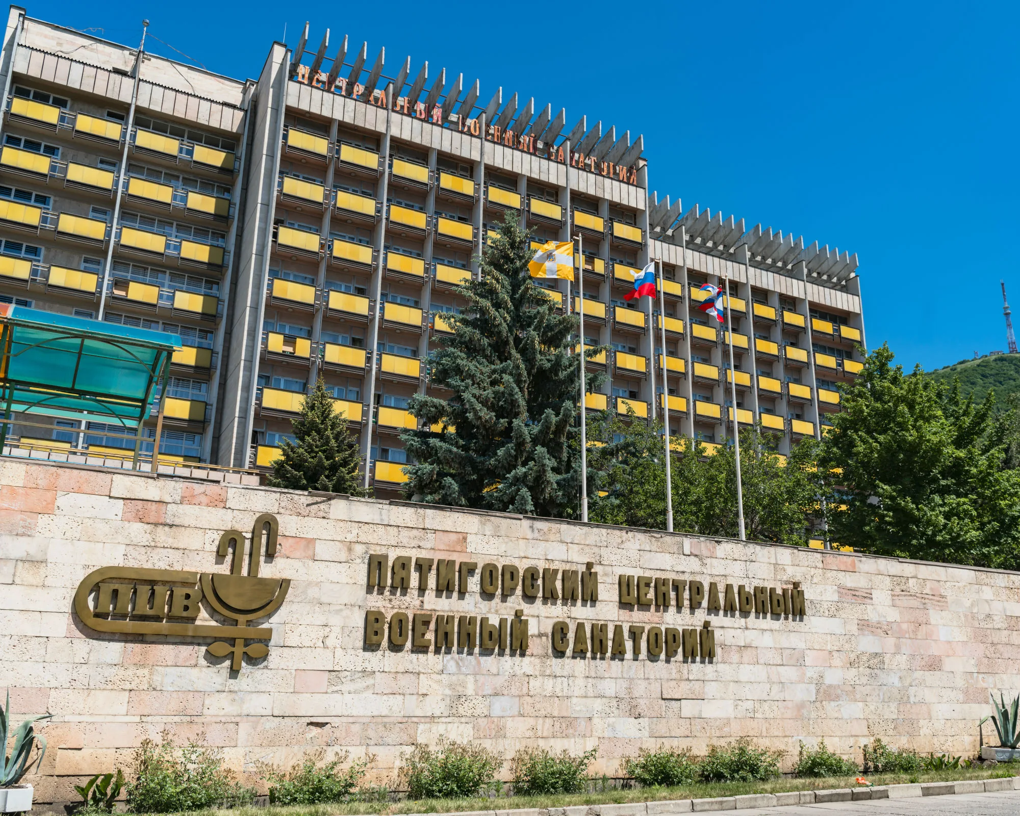 Пятигорский ЦВС - Пятигорский Центральный Военный Санаторий