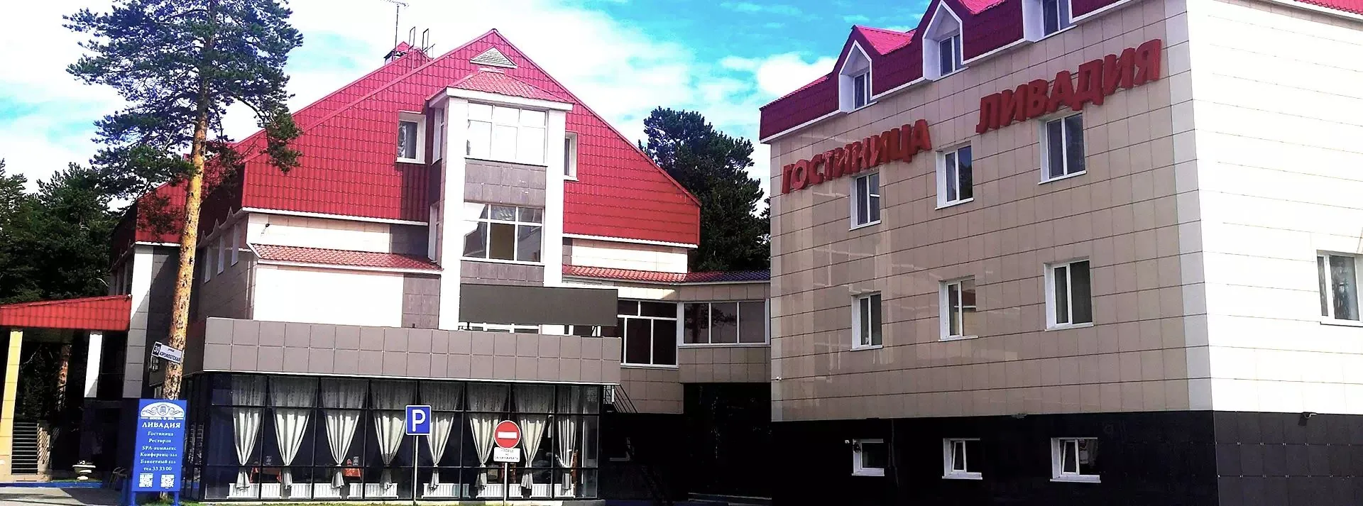 Ливадия (Сургут)