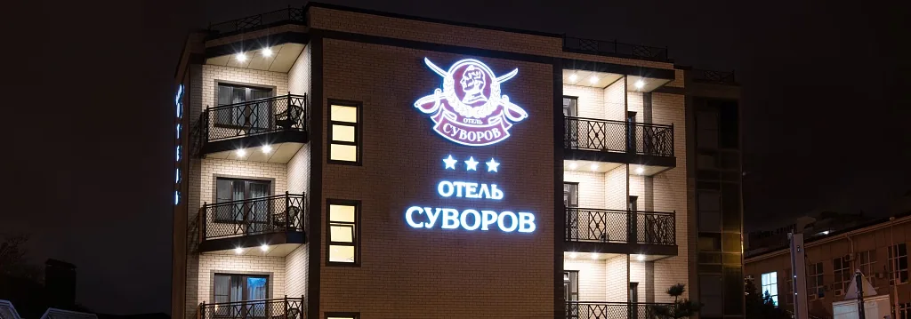 Суворов (Краснодар)