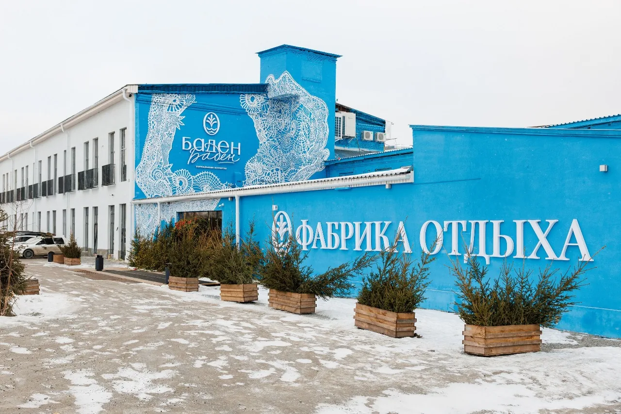 Баден Фабрика отдыха