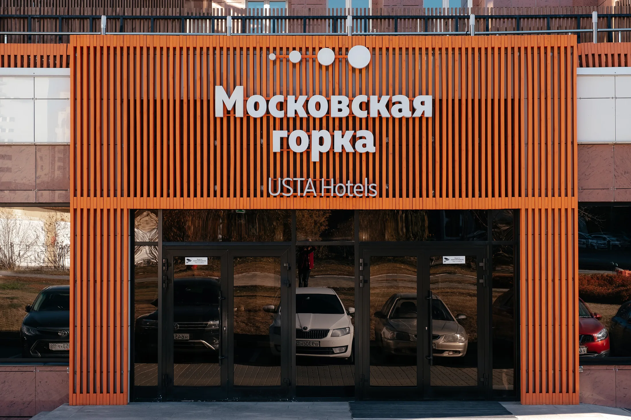 Московская Горка