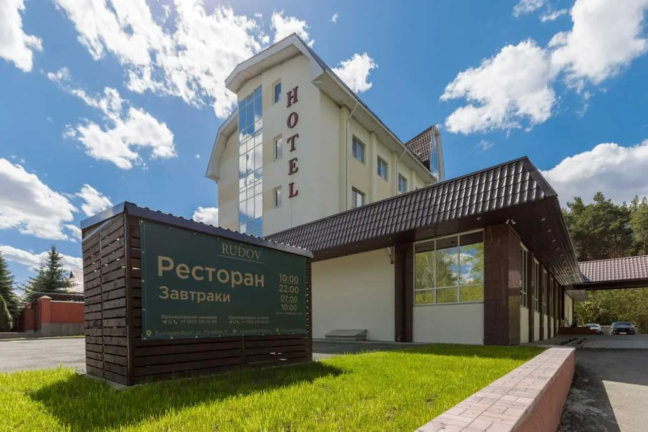 Рудов (Екатеринбург)