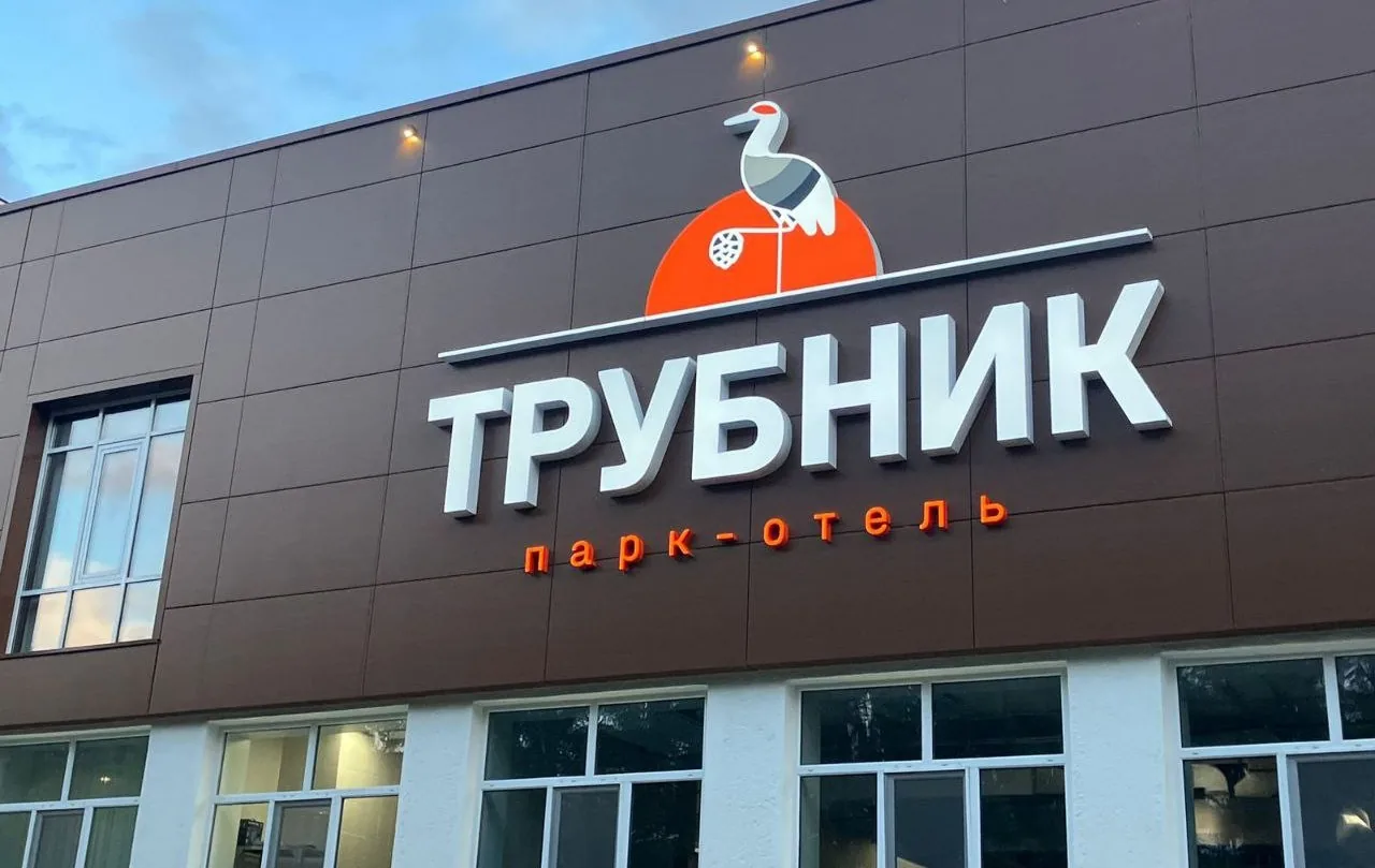 Трубник