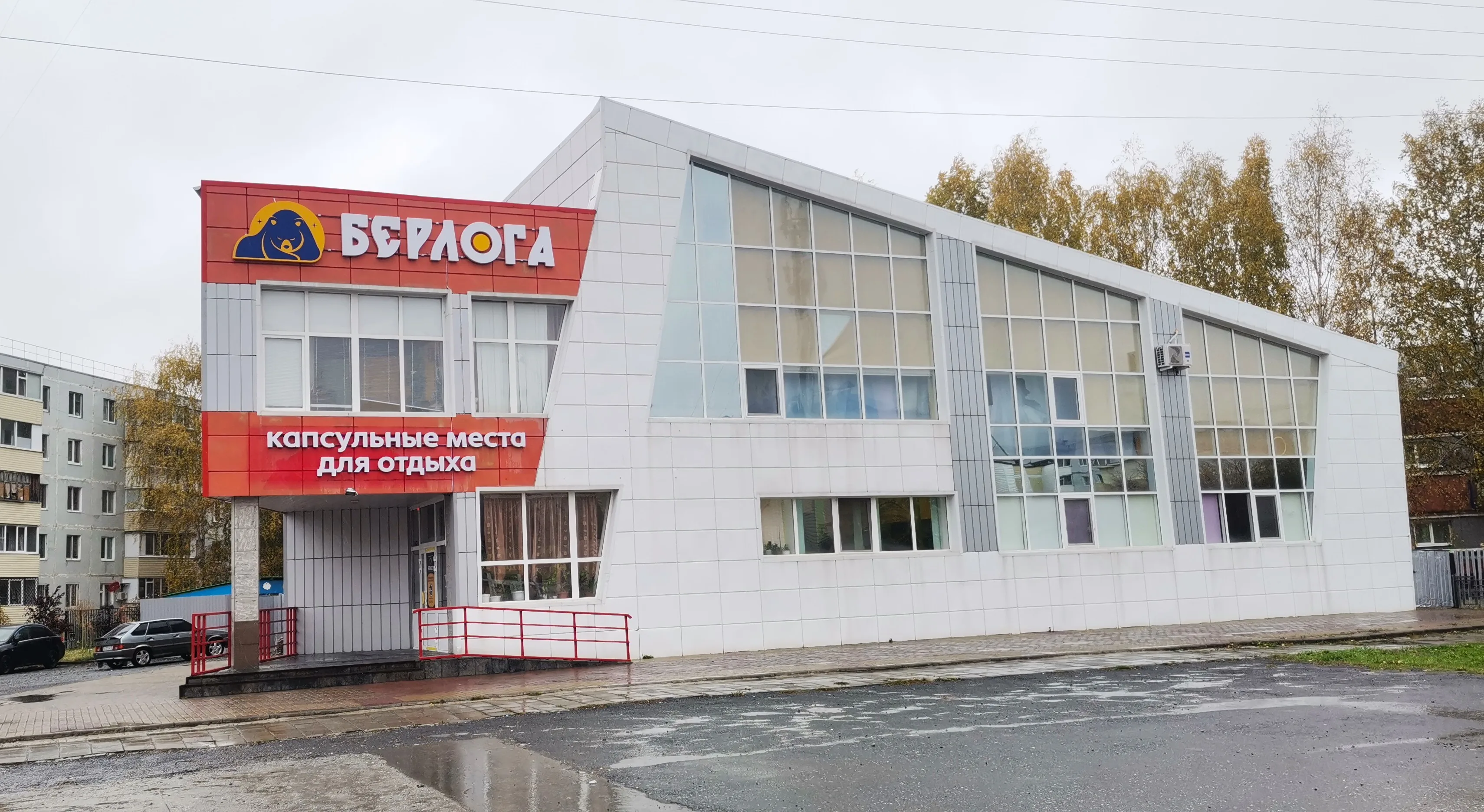 Берлога Тобольск