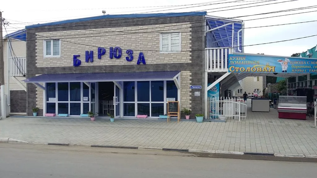 Бирюза(Лермонтово)