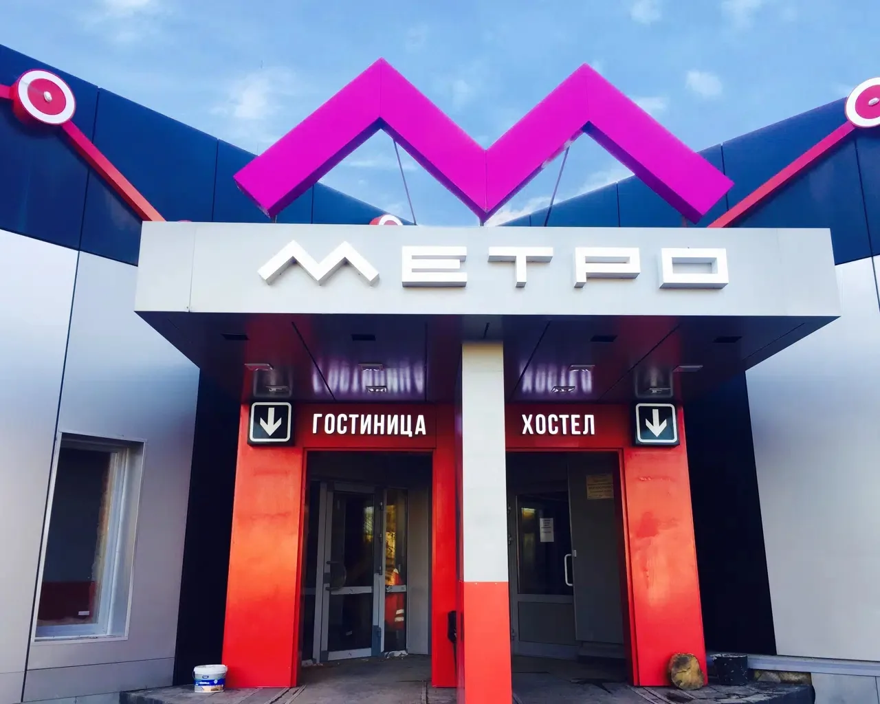 Метро