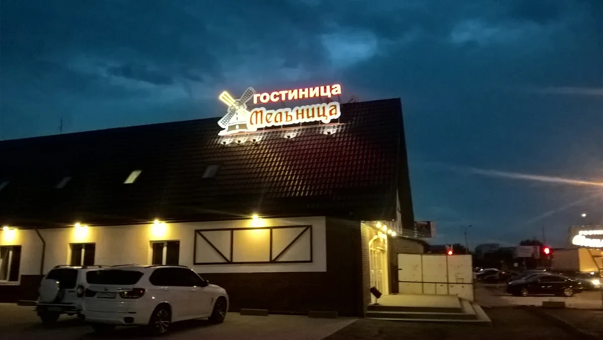 Мельница (Дубовка)